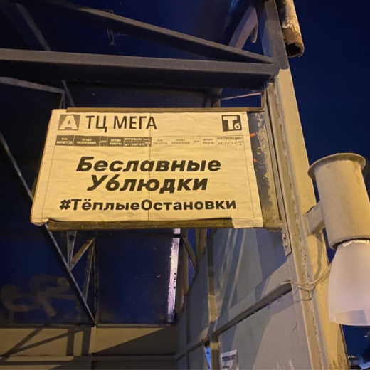 3с3с / Inglourious Basterds: Heated Bus Stops