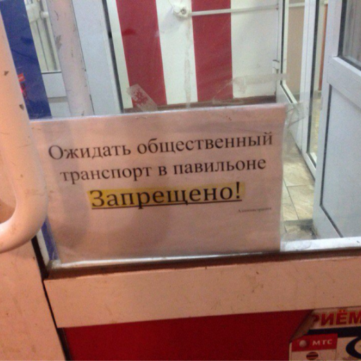 4с3с / Inglourious Basterds: Heated Bus Stops